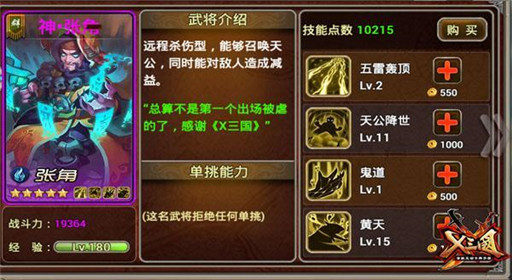 名将擂台！《X三国》年末大戏即将开演 (4)