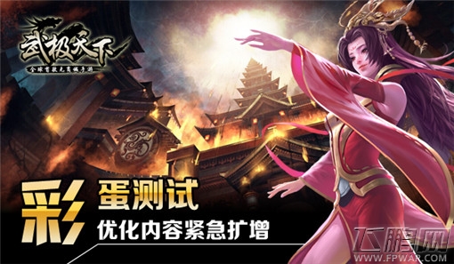 武极天下手游彩蛋版本优化内容紧急扩增 (3)