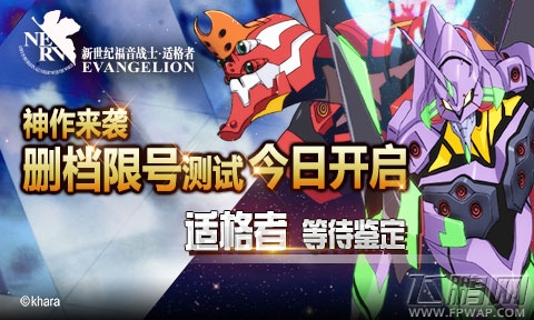 《EVA》官方正版手游12月8日限号删档开测 (1)