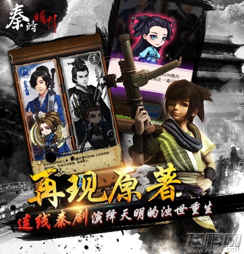 秦时明月手游今日双平台公测 (2)