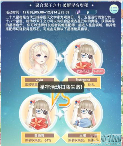 奇迹暖暖满天繁星活动12月8日暂时关闭公告 (1)