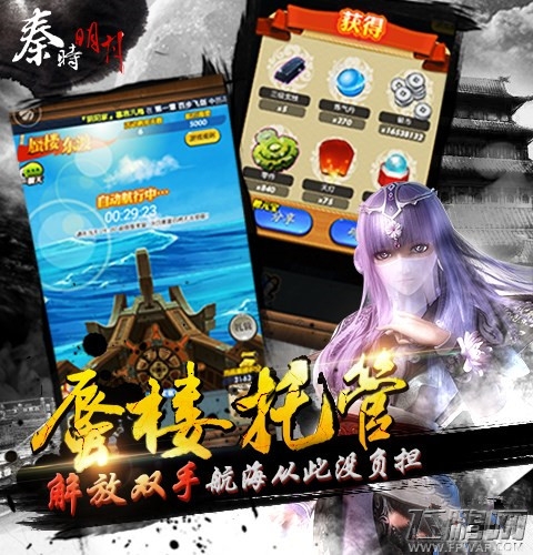 秦时明月手游今日双平台公测 (7)