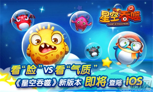 大脸萌爱吃球 《星空吞噬》新版本即将登陆IOS (1)