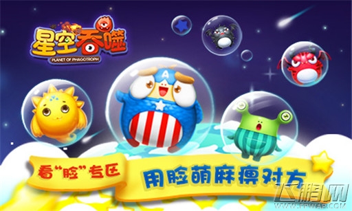 大脸萌爱吃球 《星空吞噬》新版本即将登陆IOS (2)