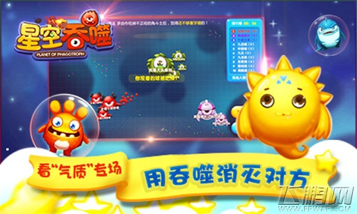 大脸萌爱吃球 《星空吞噬》新版本即将登陆IOS (3)