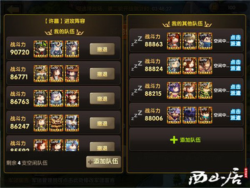 全民神将新版名城争夺规则详解 (2)