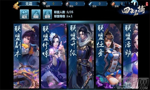 勿做独行侠《少年四大名捕》联盟系统大揭秘 (1)