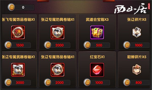全民神将名城争夺进行时 一统天下 (2)