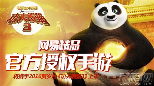《功夫熊猫3》电影官方手游12月18日二测火爆来袭 (1)