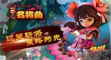 3D匠心级动作手游《名将曲》开启震撼公测 (3)