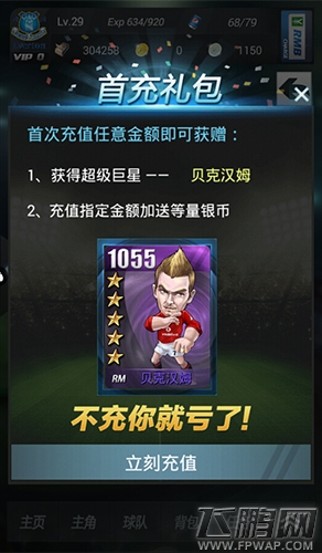 《上帝之手》IOS平台今日震撼内测 绿茵场上见真章 (5)