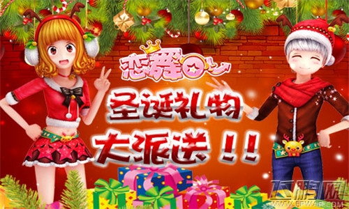 《恋舞OL》一大波圣诞福利明日来袭 (3)