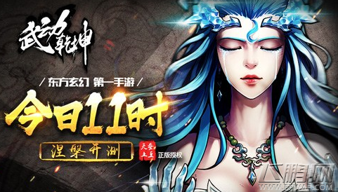 天蚕土豆授权 《武动乾坤》今日11时涅槃开测 (1)