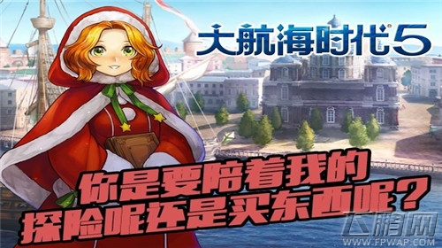 大航海时代5圣诞版航海士暖意上线 白色纪元到来 (4)