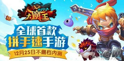 十万个大魔王12月25日双端开测 (1)