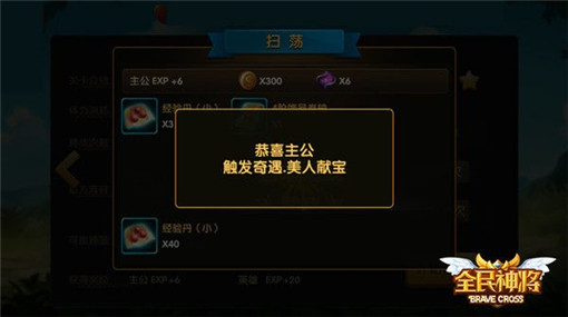 全民神将新系统上线 赐你一场美人奇遇 (1)