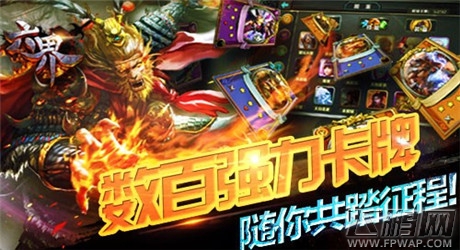 策略群P手游《六界》 12月28日安卓封测火爆来袭 (3)