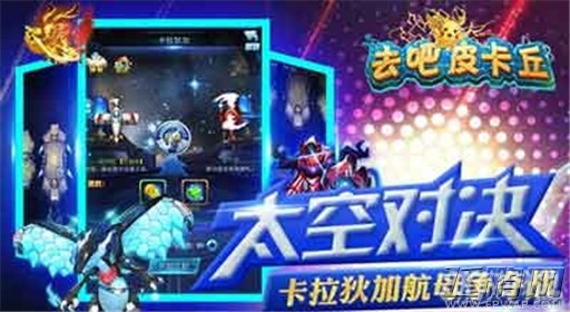 去吧皮卡丘新版上线在即 新玩法首爆 (3)