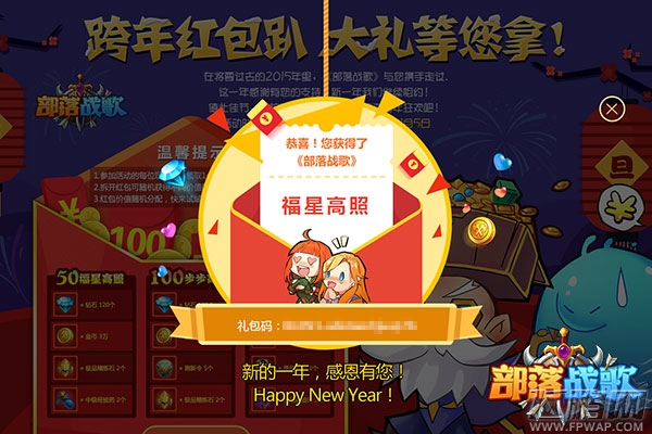 《部落战歌》元旦活动来袭 萌宠陪你迎新春 (2)