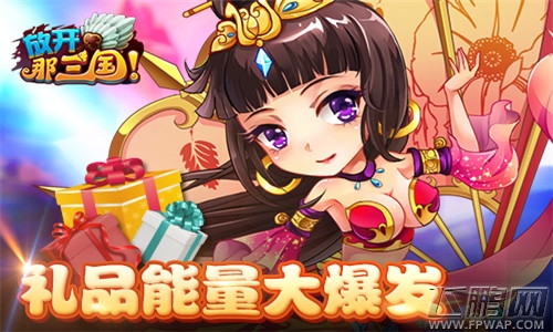 《放开那三国》周年庆高潮将至 如何拿到最多福利 (2)