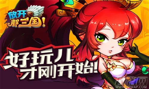 《放开那三国》周年庆高潮将至 如何拿到最多福利 (3)