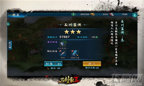 最强副本玩法 《三剑豪2》副本系统详解 (6)