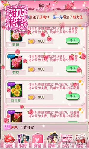 满足少女心 《甜心格格》手游鲜花系统曝光 (2)