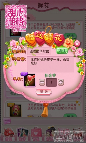满足少女心 《甜心格格》手游鲜花系统曝光 (3)
