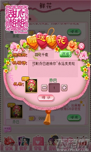 满足少女心 《甜心格格》手游鲜花系统曝光 (4)