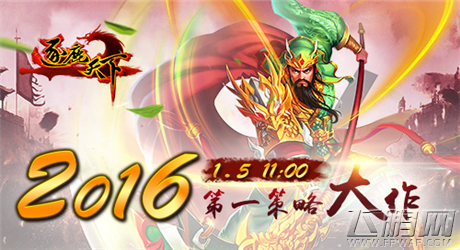 2016旗舰大作《逐鹿天下》即将上线 (1)