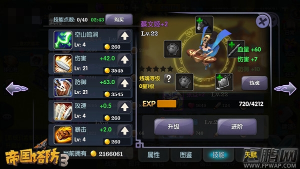 武将觉醒《帝国塔防3》新增炼魂玩法 (1)