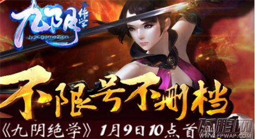 九阴绝学1月9日震撼首测！四大核心玩法曝光 (1)