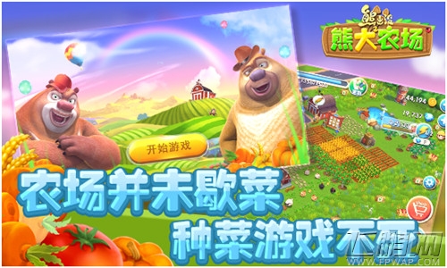 《熊出没之熊大农场》即将开测 带你找回偷菜的乐趣 (1)