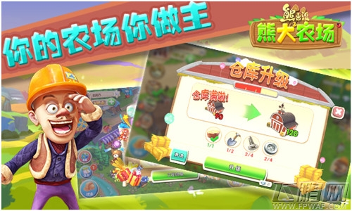 《熊出没之熊大农场》即将开测 带你找回偷菜的乐趣 (2)
