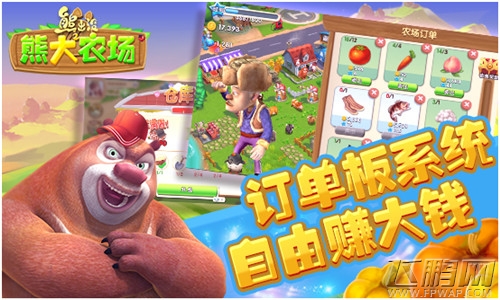 《熊出没之熊大农场》即将开测 带你找回偷菜的乐趣 (3)