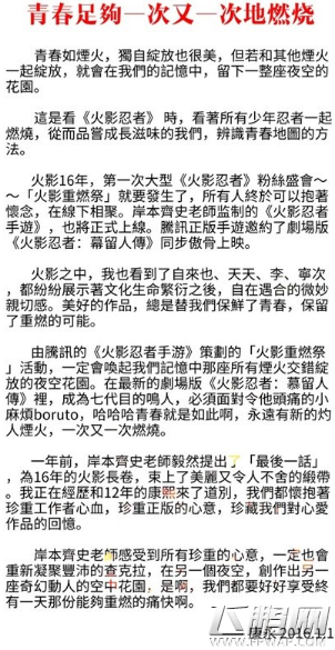 蔡康永新年助力《火影忍者手游》1月8日守护不删档 (1)