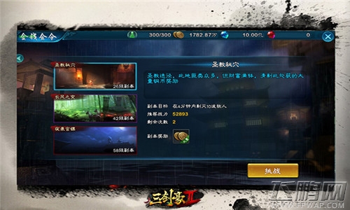 《三剑豪2》功能型玩法-金钱密令副本爆料 (3)