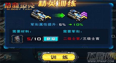 手机直击世界大战《热血坦克》新版来袭 (5)