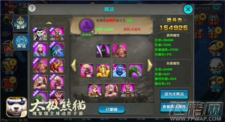 八阵齐聚策略对战《太极熊猫》武神阵法来袭 (4)