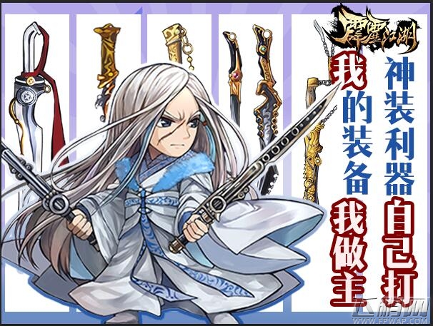 我的装备我做主 《霹雳江湖》装备洗炼首曝 (1)