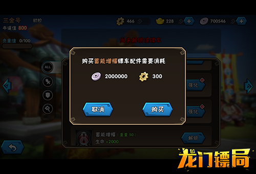 龙门镖局手游镖车配件一览 不装逼装配件 (2)