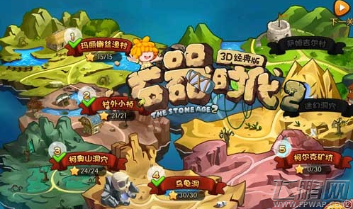 石器时代2-3D经典版安卓测试1月13日关服公告  (1)