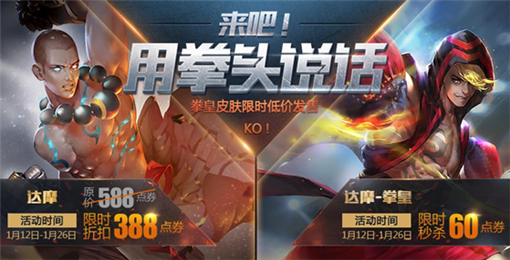 王者荣耀1月12日全服不停机更新公告 (2)
