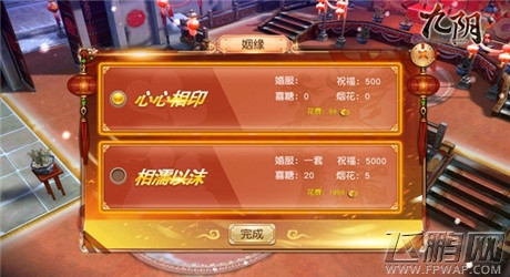 媒妁之言定终身《九阴》贺岁新版结婚玩法前瞻 (2)