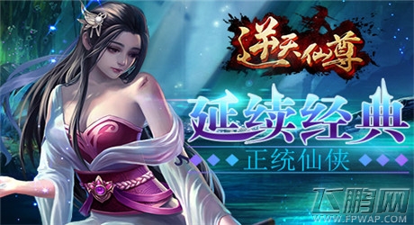 全面升级《逆天仙尊》计费删测新版本前瞻 (1) 全面升级《逆天仙尊》计费删测新版本前瞻 (1)