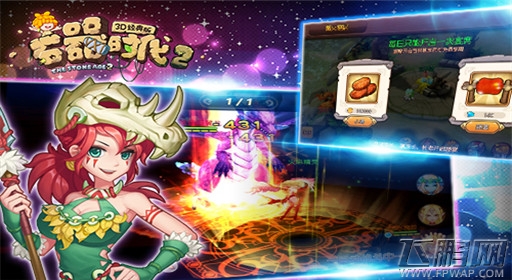《石器时代2-3D经典版》首曝宣传片 揭秘神秘原始世界 (4)