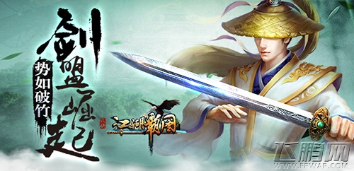 武侠新势力《江湖霸图》剑盟崛起势如破竹 (2)