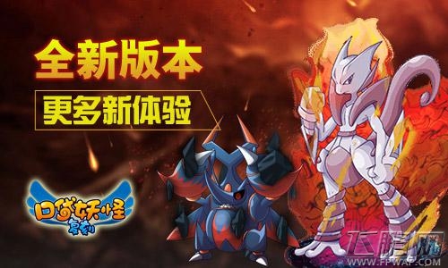 口袋妖怪复刻公测时间今日正式公布 全新版本，更多新体验 (3)