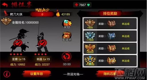 火柴人联盟新版来袭 排位竞技重磅开启 (1)