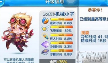 天天酷跑机械小子特殊齿轮作用介绍 (1)